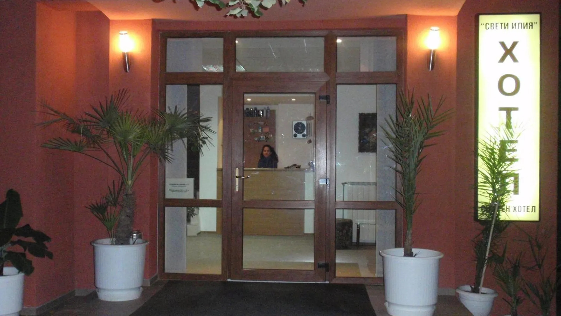 Family Hotel Saint Iliya Burgas